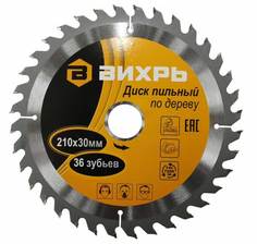 Диск пильный по дереву Вихрь 73/10/4/7 210x30