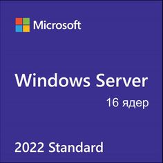 Операционная система Microsoft Windows Server Standard 2022 64Bit Russian (P73-08337)