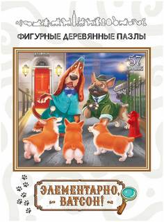 Фигурный деревянный пазл "Элементарно, Ватсон!" 8300 Нескучные игры