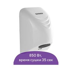 Сушилка для рук SONNEN HD-988, 850 Вт, пластиковый корпус, белая, 604189