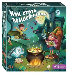 Настольная игра "Как стать волшебником" Степ Пазл 76562 Step Puzzle