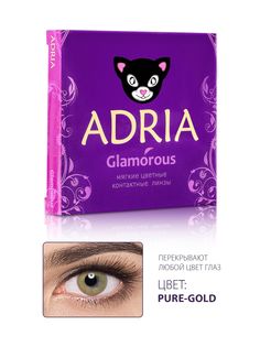 Контактные линзы цветные Adria Glamorous color (2 pack) R 8,6 D -5,50 2 шт PURE GOLD