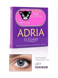 Контактные линзы цветные Adria Elegant color (2 pack) R 8,6 D -1,50 2 шт BLUE