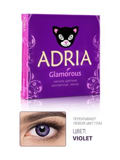 Контактные линзы цветные Adria Glamorous color (2 pack) R 8,6 D -0,50 2 шт VIOLET