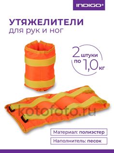 Утяжелители КЛАССИКА SM-148 2*1,0 кг Оранжевый СМ