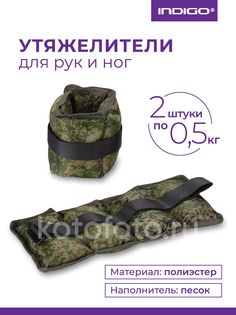 Утяжелители КЛАССИКА SM-148 2*0,5 кг КМФ СМ