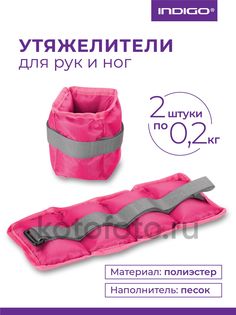 Утяжелители КЛАССИКА SM-148/0,2 2*0,2 кг Розовый Indigo