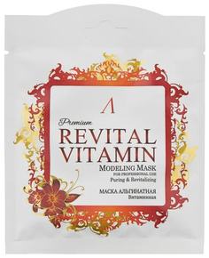 Маска альгинатная витаминная (саше) Anskin Revital Vitamin Modeling Mask, Refill 25гр