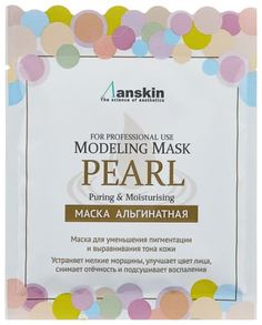 Маска альгинатная с экстрактом жемчуга (саше) Anskin Pearl Modeling Mask, Refill 25гр