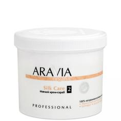 Крем-скраб для тела Aravia Organic Silk Care, 550 мл, мягкий, с цитрусовыми экстрактами