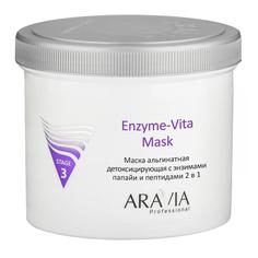 Маска альгинатная для лица Aravia Professional Enzyme-Vita Mask, 550 мл, детоксицирующая с энзимами папайи и пептидами 2в1