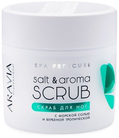 Скраб для ног Aravia Professional с морской солью и вербеной тропической Salt&Aroma Scrub, 300мл