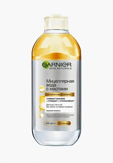 Мицеллярная вода Garnier с маслами, для снятия стойкого макияжа, 400 мл