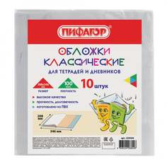 Обложки для тетрадей и дневников Пифагор