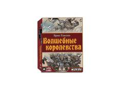 Настольная игра "Волшебные Королевства (Fantasy Realms)" LavkaGames