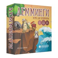 Настольная игра ЭКОНОМИКУС Э011 Лемминги (2-е изд.)