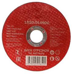 Диск отрезной по металлу Elitech 1820.014900 125x1,6x22