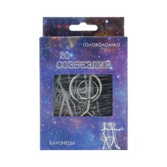 Головоломка Эврика 20 Созвездий №14 Близнецы Evrika