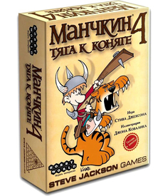 Настольная игра Hobby World Манчкин 4. Тяга к Коняге 1115