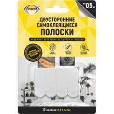 Двусторонние самоклеящиеся полоски AVIORA