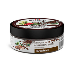 Сахарный скраб для тела "Кофейный" 170 МЛ Blissout