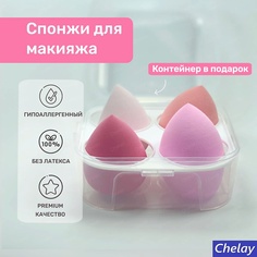 CHELAY Набор косметических спонжей 4шт для умывания лица тональным кремом спонж