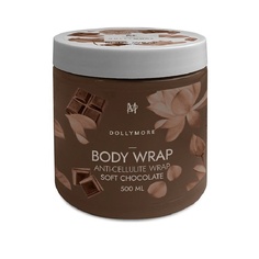 Обертывание антицеллюлитное Нежный шоколад Dollymore
