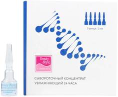 Сывороточный концентрат Beauty Style Hydro Balance увлажняющий 24 часа 3 мл*5 шт