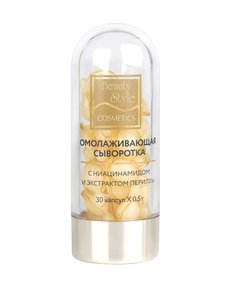 Омолаживающая сыворотка Beauty Style с ниацинамидом и экстрактом периллы в капсулах 0.5 гр х 30 шт