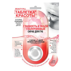 Fito, Скраб для губ «Гладкость и объем», 8 мл