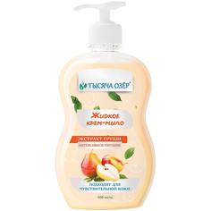 Жидкое крем-мыло для рук "Интенсивное питание" с экстрактом груши ТЫСЯЧА ОЗЁР