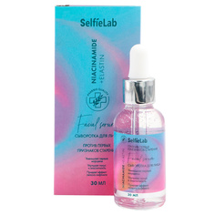 Сыворотка для лица линии Niacinamide + Elastin с ниацинамидом, мочевиной, эластином Selfielab