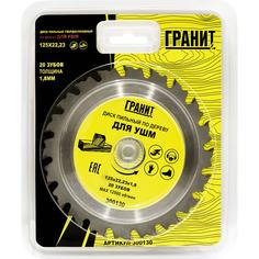 Твердосплавный пильный диск по дереву для УШМ Гранит