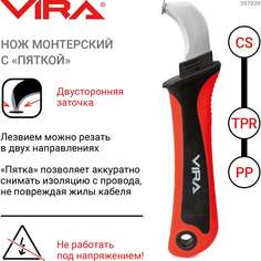 Монтерский нож VIRA