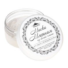 СПИВАКЪ Маска "Мятная", из белой глины