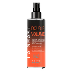 Жидкость для укладки волос Double Volume La Grase