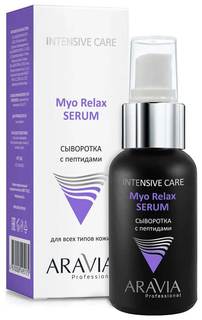 Сыворотка с пептидами ARAVIA Myo Relax-Serum 50мл