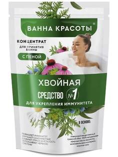 Концентрат для ванны с пеной Фитокосметик. Ванна красоты. Хвойная 250мл