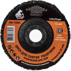 Конический диск для снятия ржавчины Русский Мастер