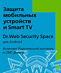 Антивирус Dr.Web Security Space (для мобильных устройств) - на 5 устройств, на 36 мес., КЗ