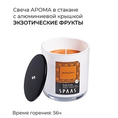 SPAAS Свеча ароматическая в стакане с алюминиевой крышкой Экзотика