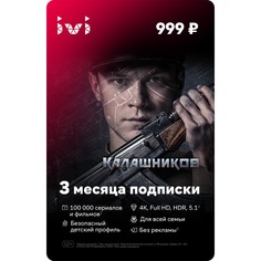 Онлайн кинотеатр IVI подписка на 3 месяца