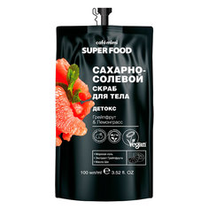 Скраб для тела CAFE MIMI SUPER FOOD сахарно-солевой Грейпфрут и лемонграсс детокс 100 мл