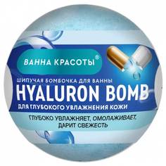 Шипучая бомбочка для ванны Hyaluron Bomb Фитокосметик. Ванна красоты. 110 г