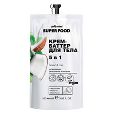 Крем-баттер для тела CAFE MIMI SUPER FOOD 5в1 Кокос и масло ши 100 мл