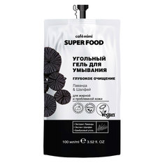 Гель для умывания CAFE MIMI SUPER FOOD угольный Лаванда и шалфей глубокое очищение 100 мл