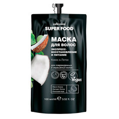 Маска для волос CAFE MIMI SUPER FOOD Кокос и лотос экспресс восстановление и питание 100 мл