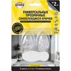 Универсальные самоклеящиеся крючки AVIORA