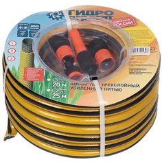Шланг поливочный, 3/4 , диаметр 20 мм, 6 атм, армированный, 20 м, Гидроагрегат, ПВХ, желтый, с фитингом