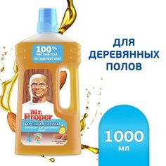 Средство для мытья полов и стен Mr.Proper, Бережная уборка, 1 л, для деревянных полов, 0001008320